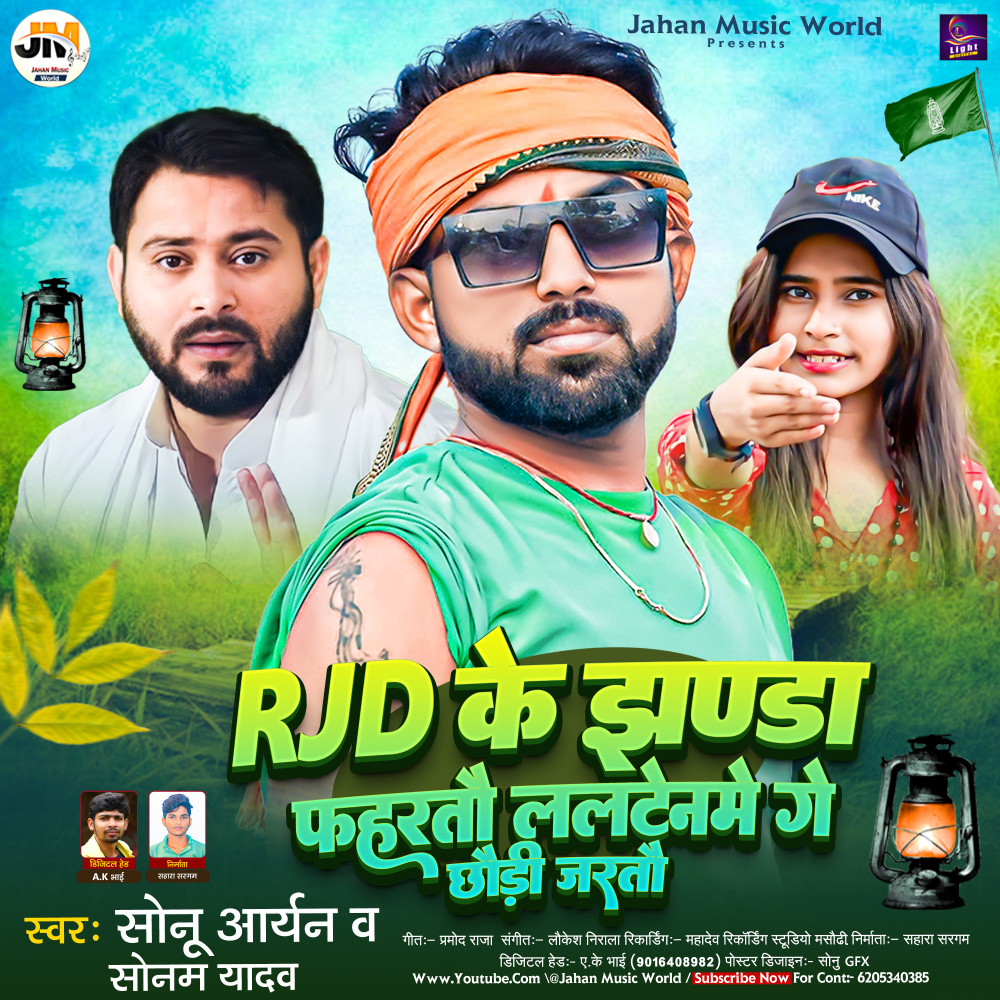 Rjd Jhanda Fahrtau Laltenwe Ge Chhauri Jartau