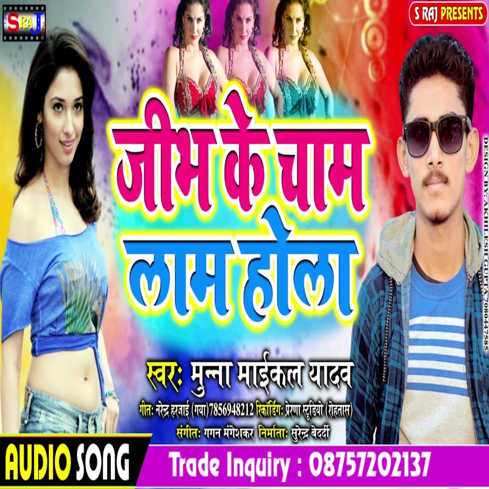 Jibh Ke Cham Lam Holi