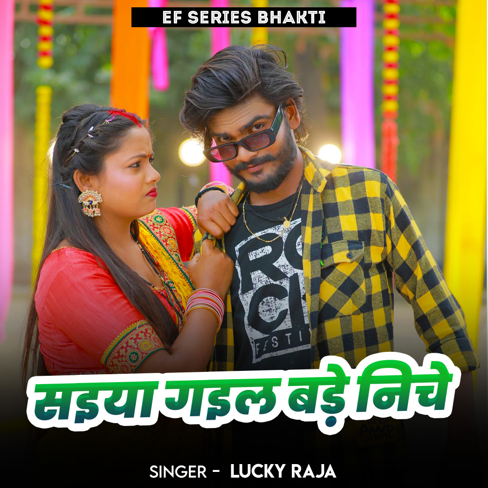 Saiya Gail Bade Niche