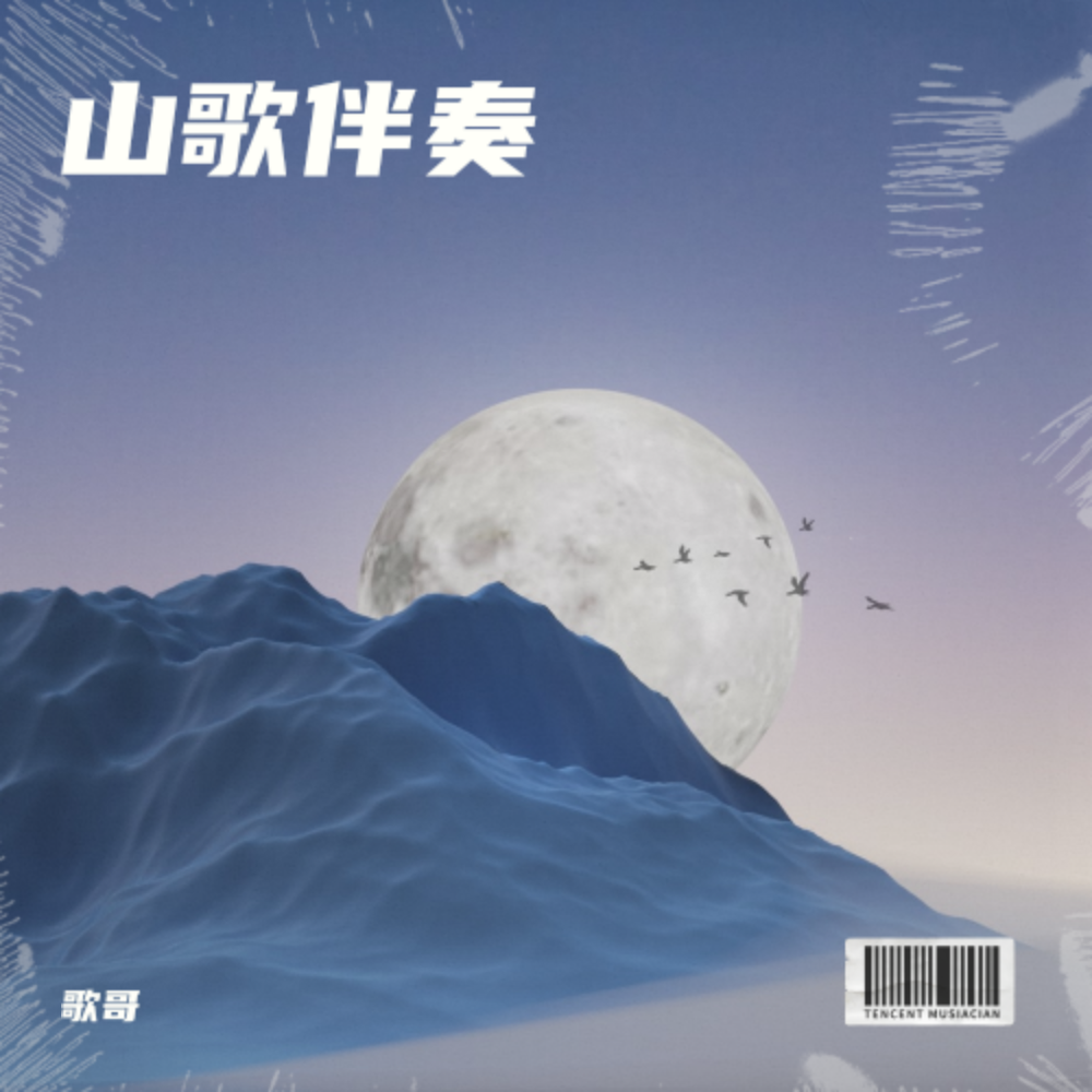 镇雄八句山歌伴奏 (完整版)