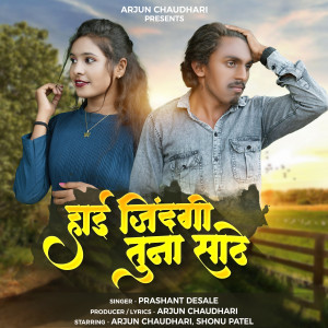 Listen to Hai Jindagi Tuna Sathe song with lyrics from Prashant Desale