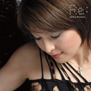 Album Re: from 木村亚希子