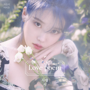 ดาวน์โหลดและฟังเพลง Lullaby พร้อมเนื้อเพลงจาก IU