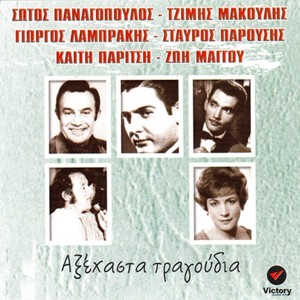 Listen to Krouaziera Stin Ellada song with lyrics from Sotos Panagopoulos