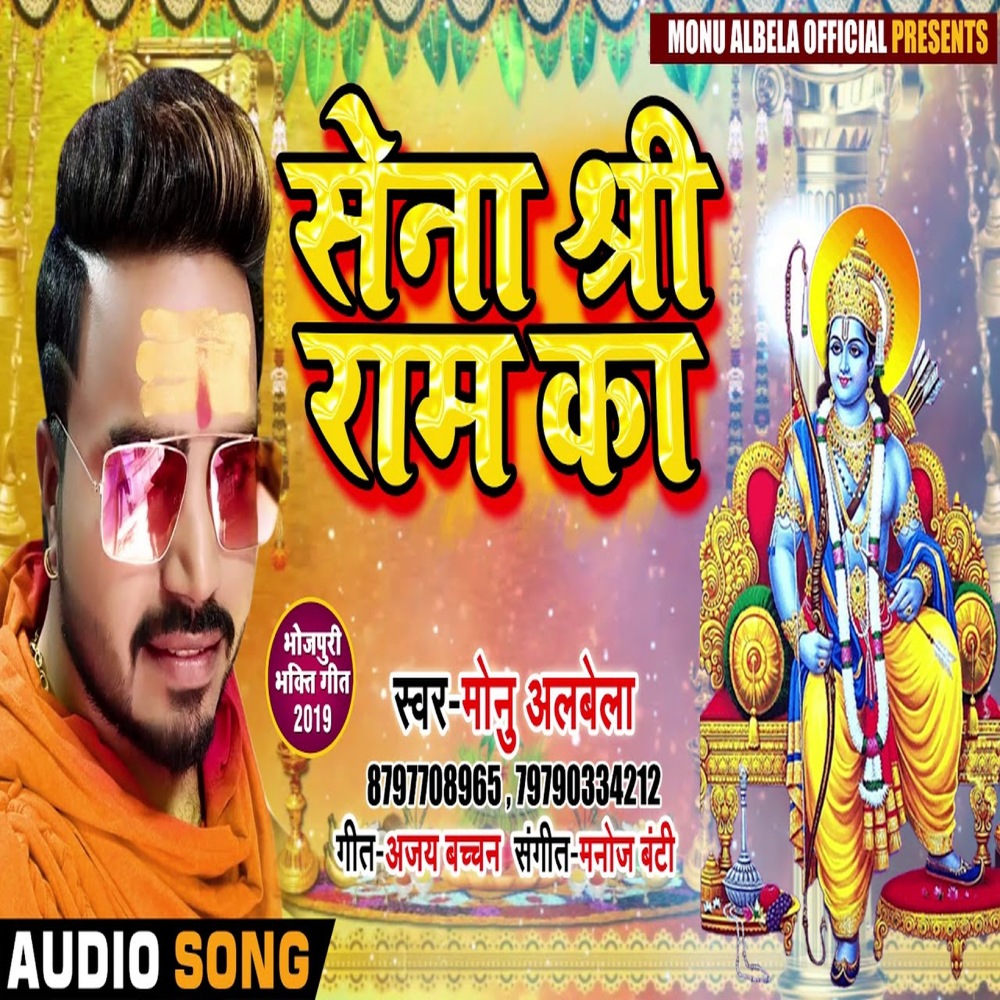 Sena Shree Ram Ka