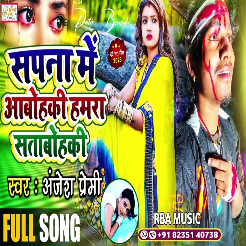 Sapna Me Abohakhi Hamra Satabohkhi