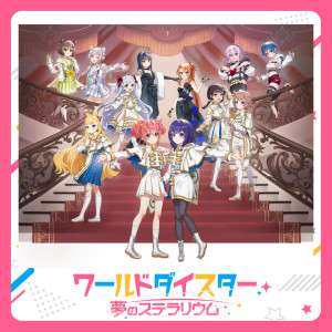 Listen to 夢のステラリウム song with lyrics from PLATELET(CV:Maria Naganawa)