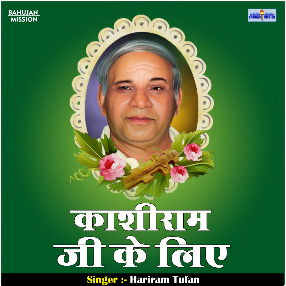 Kashiram Ji Ke Lie (Hindi)
