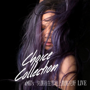 ดาวน์โหลดและฟังเพลง Kuai Rang Wo Zai Xue Di Shang Sa Dian Er Ye (Live) พร้อมเนื้อเพลงจาก AMei