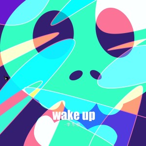 Album WAKE UP from 李东橙