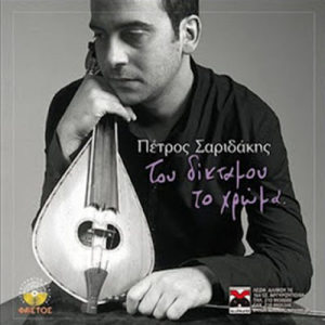 收聽Petros Saridakis的Alones歌詞歌曲