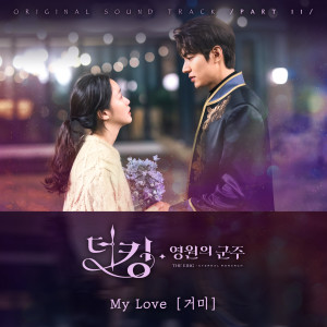 Album The King: Eternal Monarch (Original Television Soundtrack, Pt. 11) from Gummy