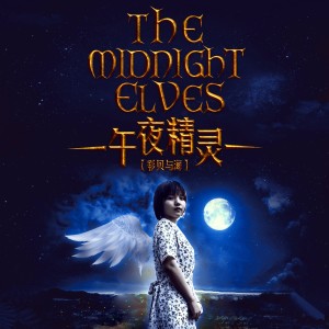 Album 午夜精灵 from 彩贝与海