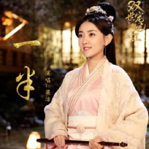 收听梁洁的一半 (伴奏)歌词歌曲
