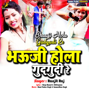Album Bhauji Hola Gudgudi Re from Ranjit Raj