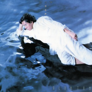 ดาวน์โหลดและฟังเพลง Wo Jiu Si Wo พร้อมเนื้อเพลงจาก 谭咏麟