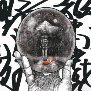 收听生炒鸭肉羹HJband的小丑歌词歌曲