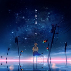 收聽Rokudenashi的One Voice歌詞歌曲