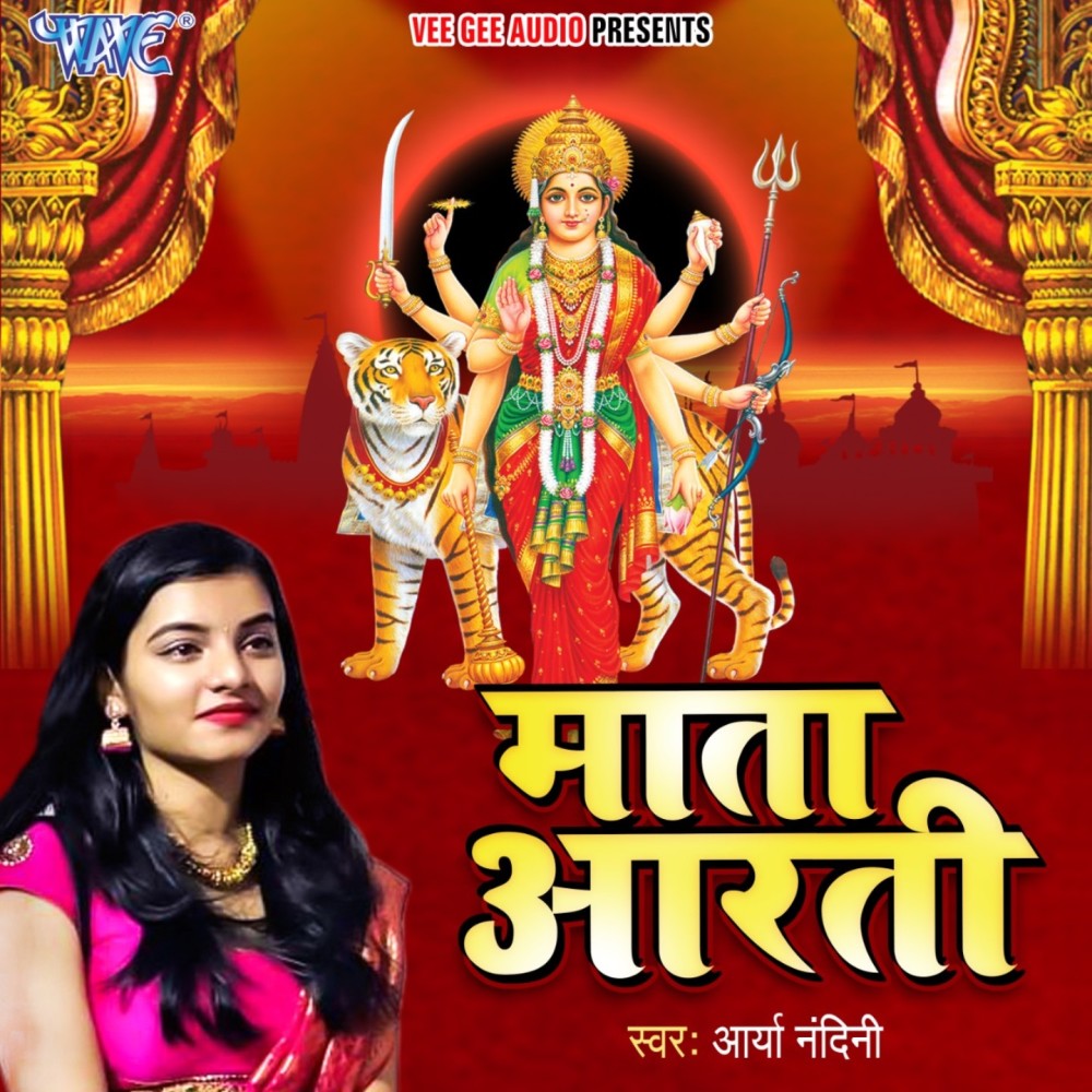 Mata Aarti