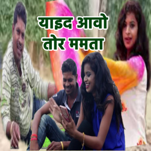 Mantu的專輯Yaaed Aaawo Tor Mamta