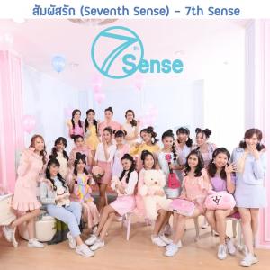 Listen to สัมผัสรัก song with lyrics from Sakava