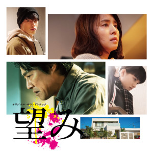 ดาวน์โหลดและฟังเพลง Labyrinth (「望み」より) พร้อมเนื้อเพลงจาก Tatsuya Yamauchi