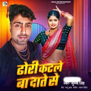 Listen to Dhodi Katle Ba Daate Se song with lyrics from Munna Singh