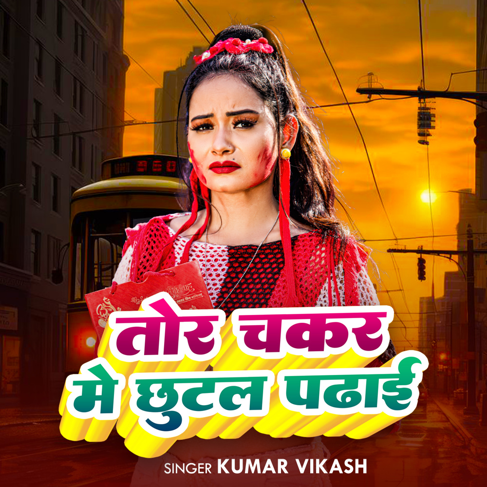 Tor Chakar Me Chutal Padhai