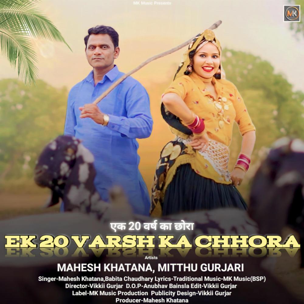 EK 20 VARSH KA CHHORA (MAHESH KHATANA-BABITA CHAUDHARY)