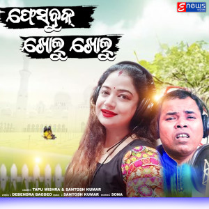 Listen to Facebook Kholu Kholu song with lyrics from Tapu Mishra