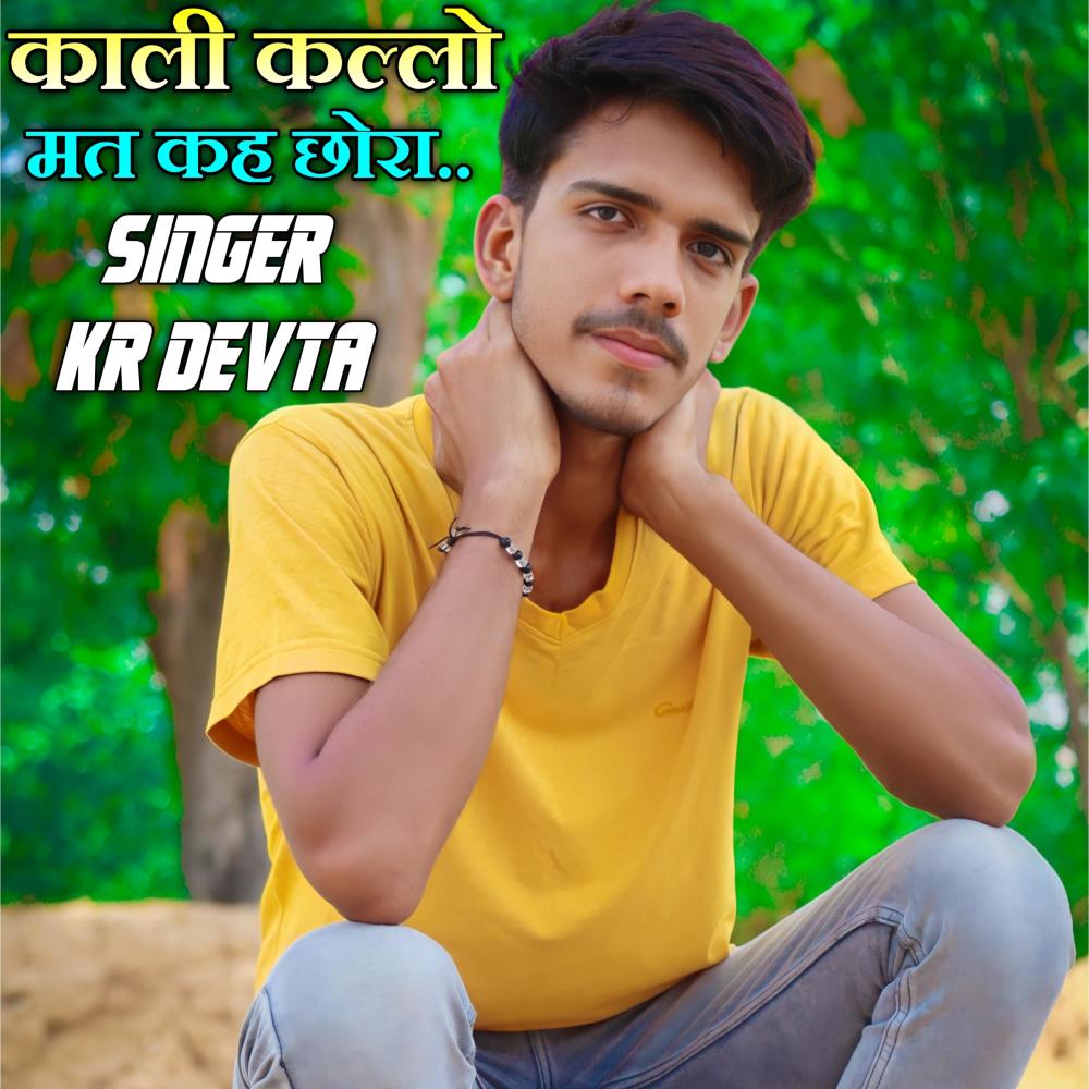 kali kallo mat kah chhora (feat. Singer Kr Devta) (Radio Edit)