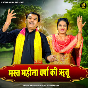 Album Mast Mahina Varsha Ki Ritu from Ravindra Khalour