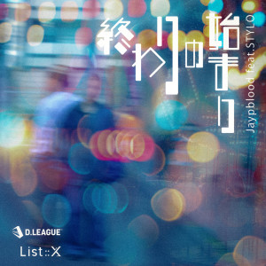 Dengarkan 終わりの始まり (feat. STYLO) lagu dari List::X dengan lirik