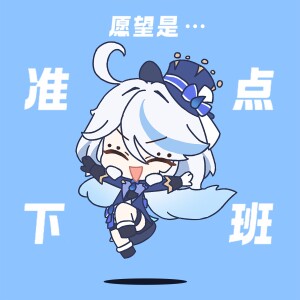 收听文韵章的愿望是准点下班——芙宁娜生日会 (完整版)歌词歌曲