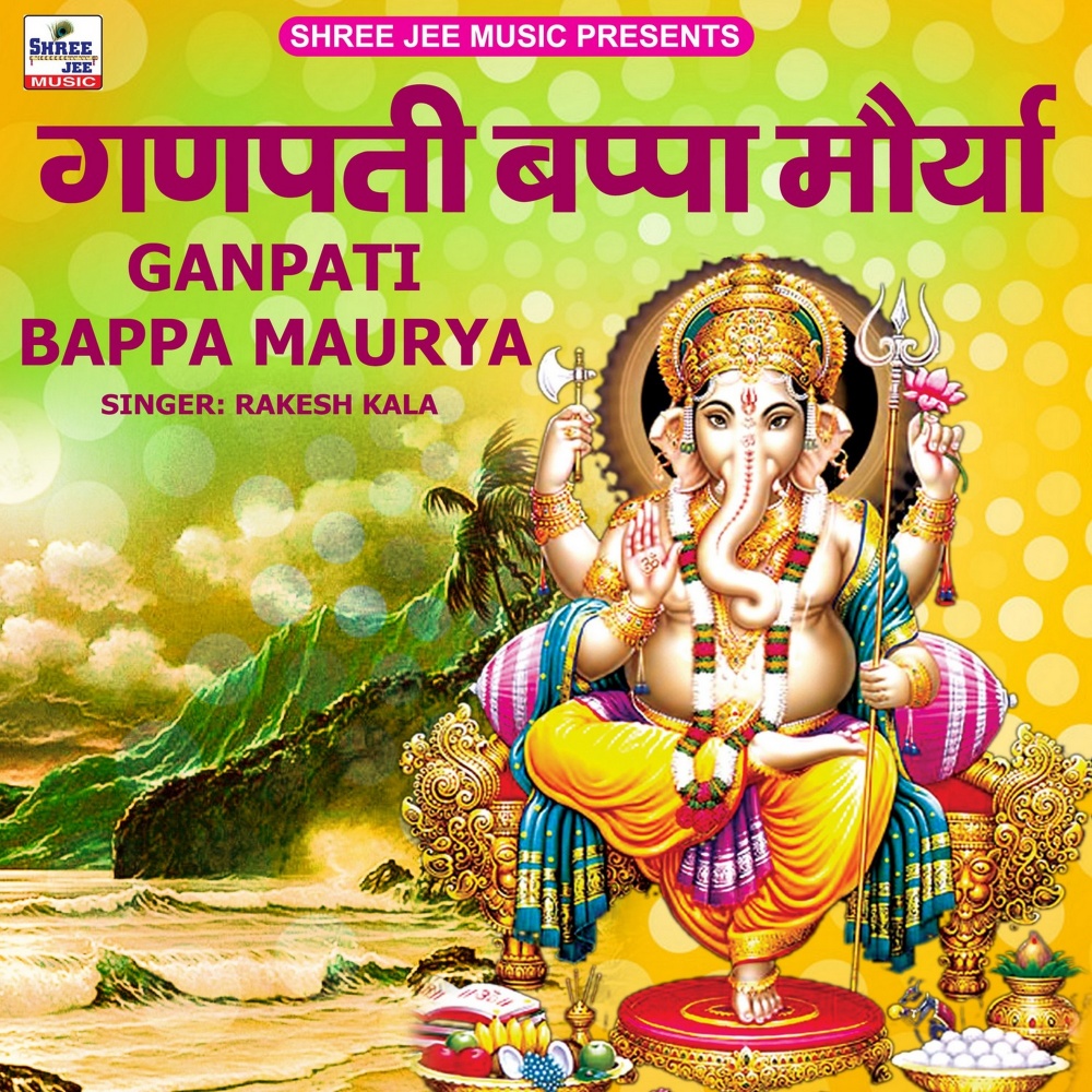 Ganpati Bappa Maurya