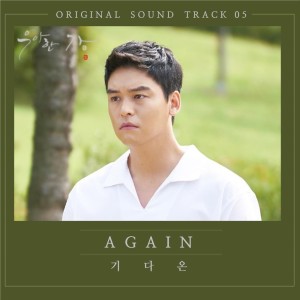 Graceful Family OST Part. 5 dari Various Artists