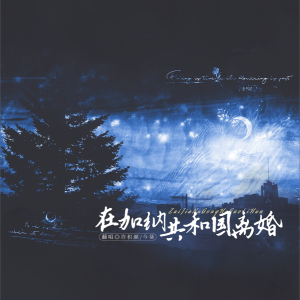 Listen to 在加纳共和国离婚 (你还爱我吗) (cover: 菲道尔|dior大穎) (完整版) song with lyrics from 许枳颜