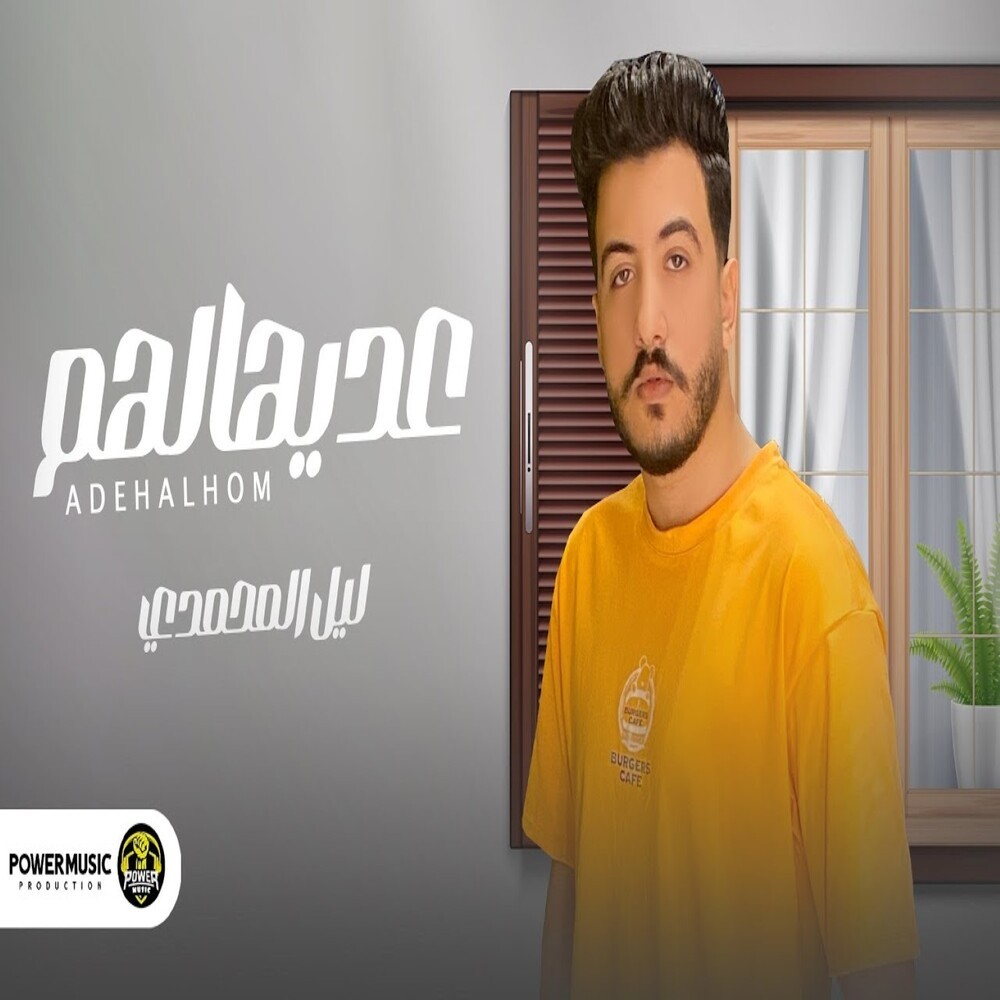 عديهالهم