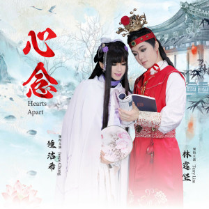 收聽Jessie Chung的心念歌詞歌曲