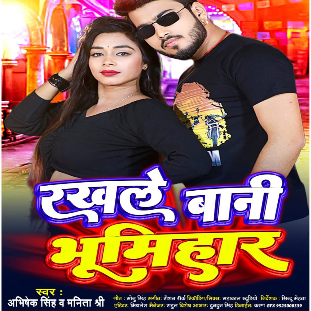 Rakhle Bani Bhumihar (Bhojpuri)