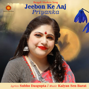 收聽Priyanka Chatterjee的Jeebon Ke Aaj歌詞歌曲