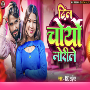 Listen to Dil Choryo Mori Le song with lyrics from RK Tiger
