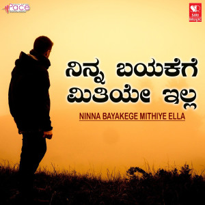 Listen to Ninna Bayakege Mithiye Ella song with lyrics from Durga Prasad