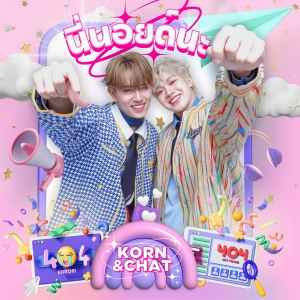 收听KORN的นี่นอยด์นะ歌词歌曲