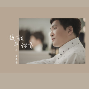 Dengarkan lagu 唛搁假 nyanyian 蔡义德 dengan lirik