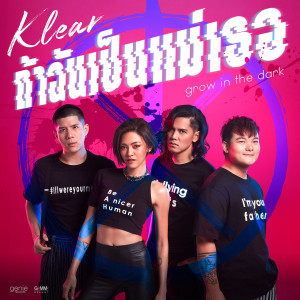 ดาวน์โหลดและฟังเพลง ถ้าฉันเป็นแม่เธอ พร้อมเนื้อเพลงจาก KLEAR