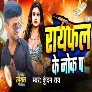 收聽Kundan Roy的Raifel Ke Nok Par歌詞歌曲