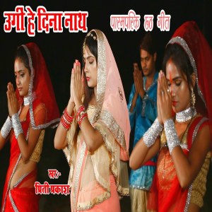 Album Ugin He Dinanath from Priti Prakash