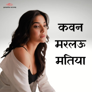 Shyam Prasad的專輯Kawan Maralau Matiya