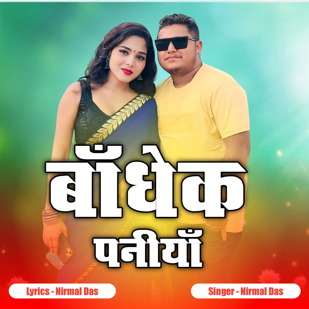 Bandhek Paniyan